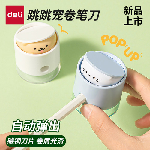 得力纽赛卷笔刀自动弹出碳钢刀片
