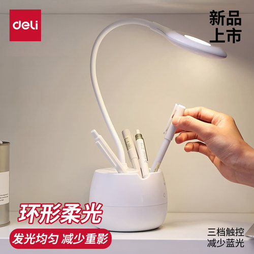 得力充电LED护眼台灯优选