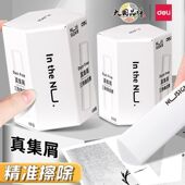 得力纽赛真集屑三角橡皮擦小学生专用擦字成线擦拭成条干净不留痕