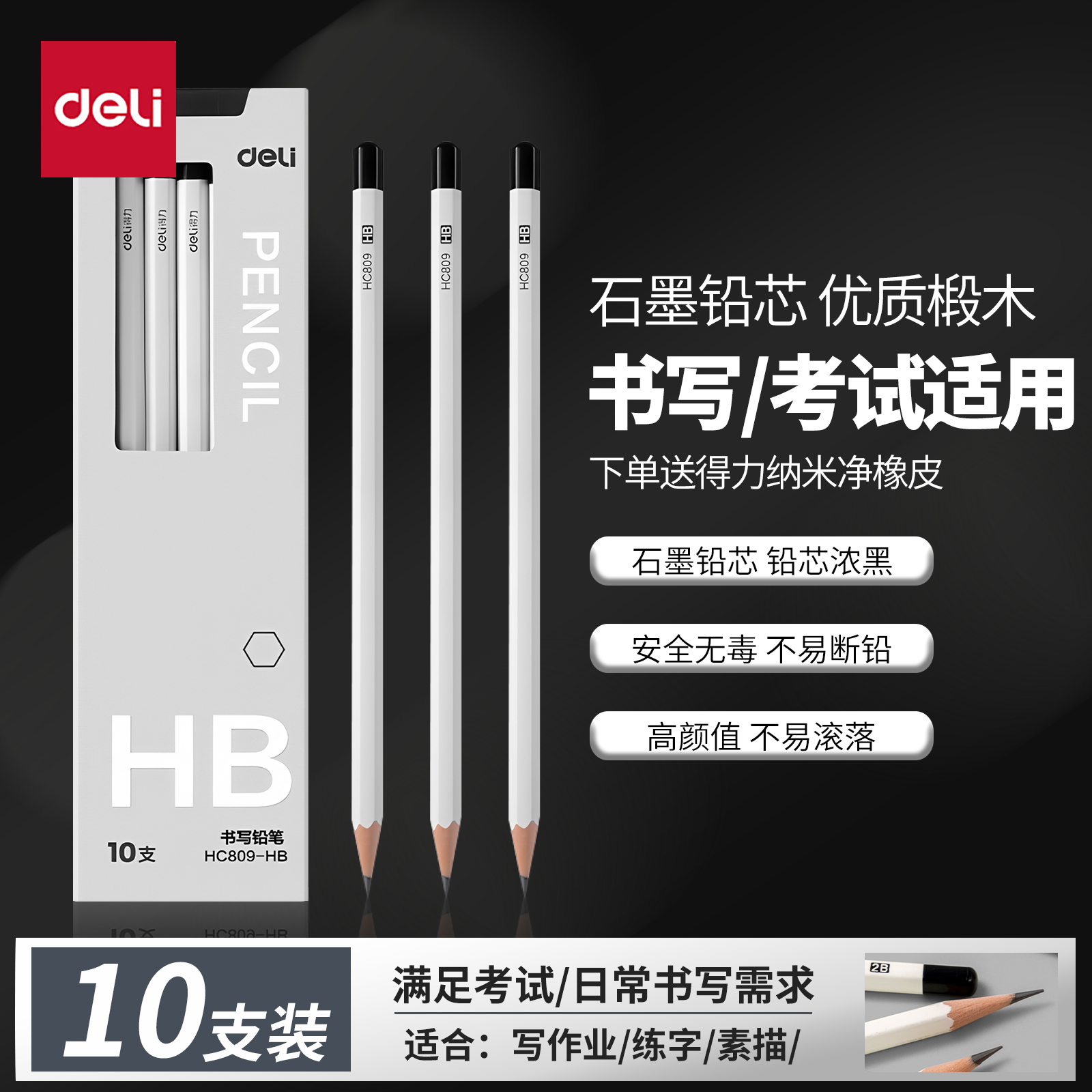 得力白杆铅笔小学生考试专用