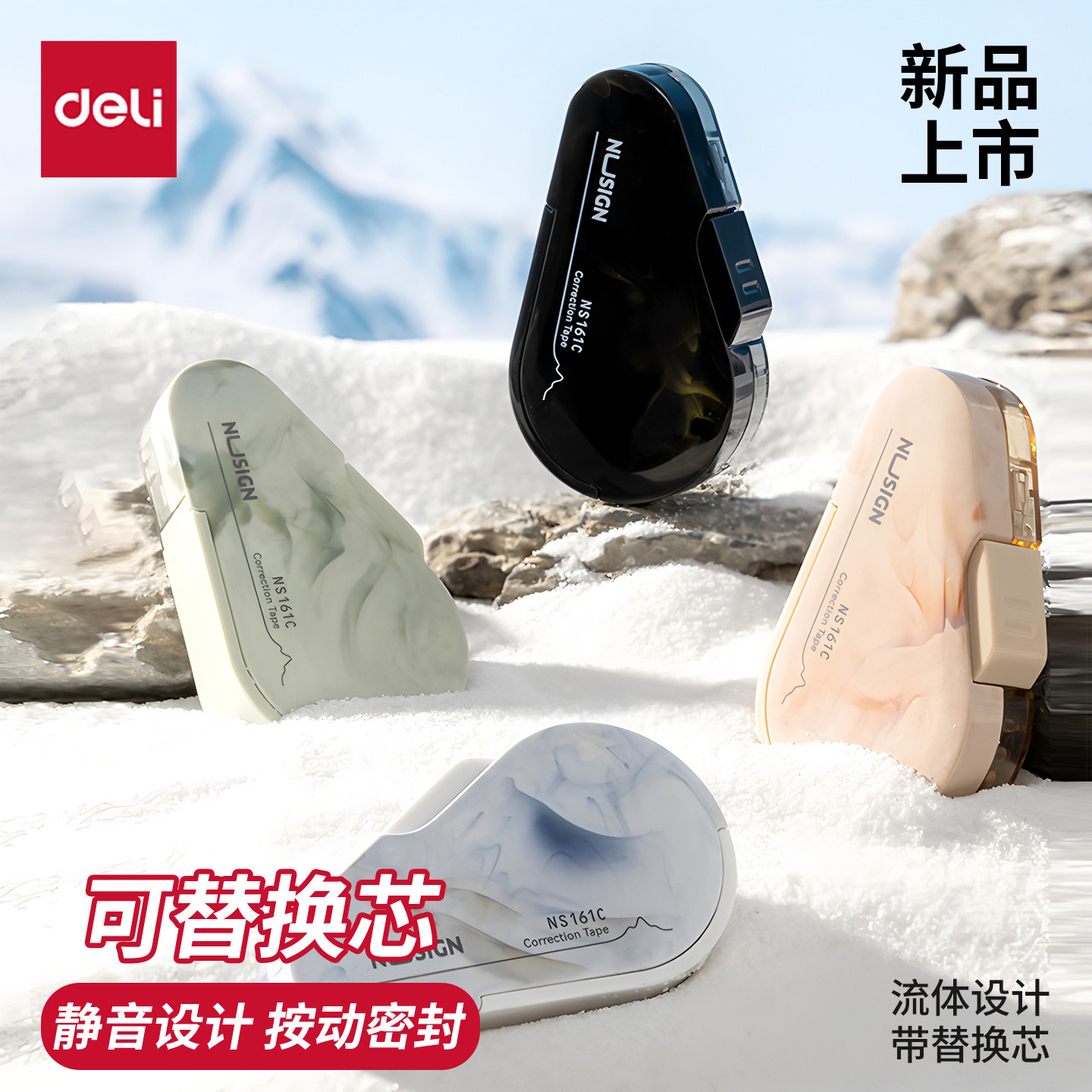 得力修正带初中生专用高级感高颜值可换替芯涂改带自然流体改正带