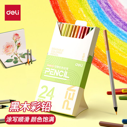 得力彩铅可擦黑木彩铅