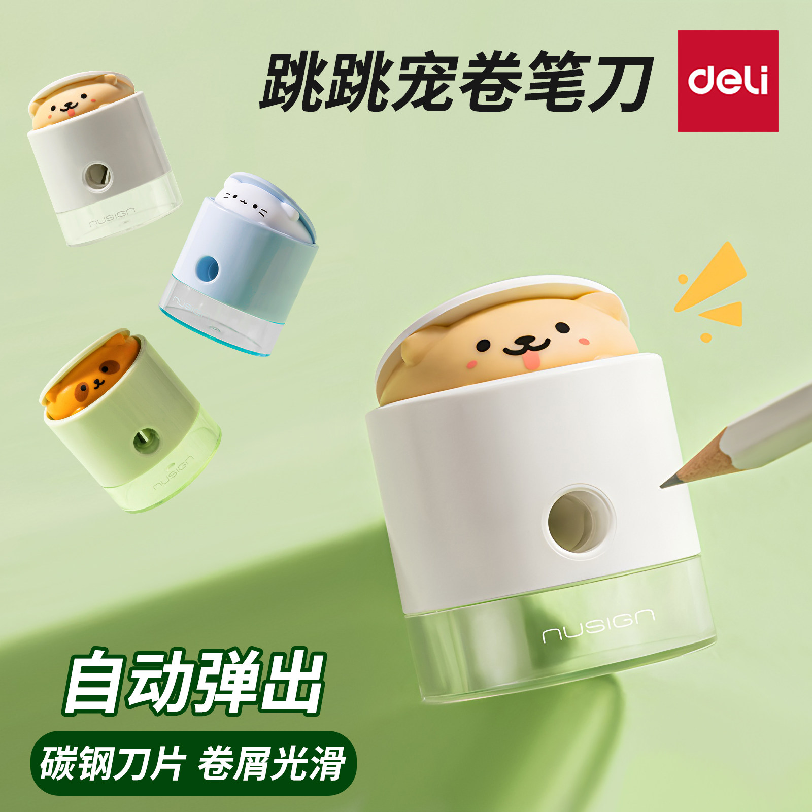 得力纽赛跳跳宠卷笔刀小学生便携削尖提示儿童卡通转笔迷你削笔器
