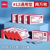 得力订书钉订书针不锈钢订书钉订书机钉子通用12号24 6订书针0012