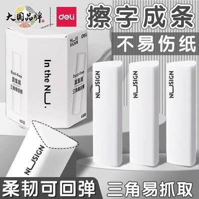 得力三角橡皮擦小学生专用少屑