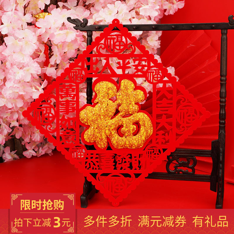 2020新年立體福字貼  加厚植絨牆貼玻璃貼 創意個性鬥方大號 禮品在類目 節慶用品/禮品, 喜字/剪紙/貼紙中 - 來自Buy2taobao.com提供專業的淘寶代購服務