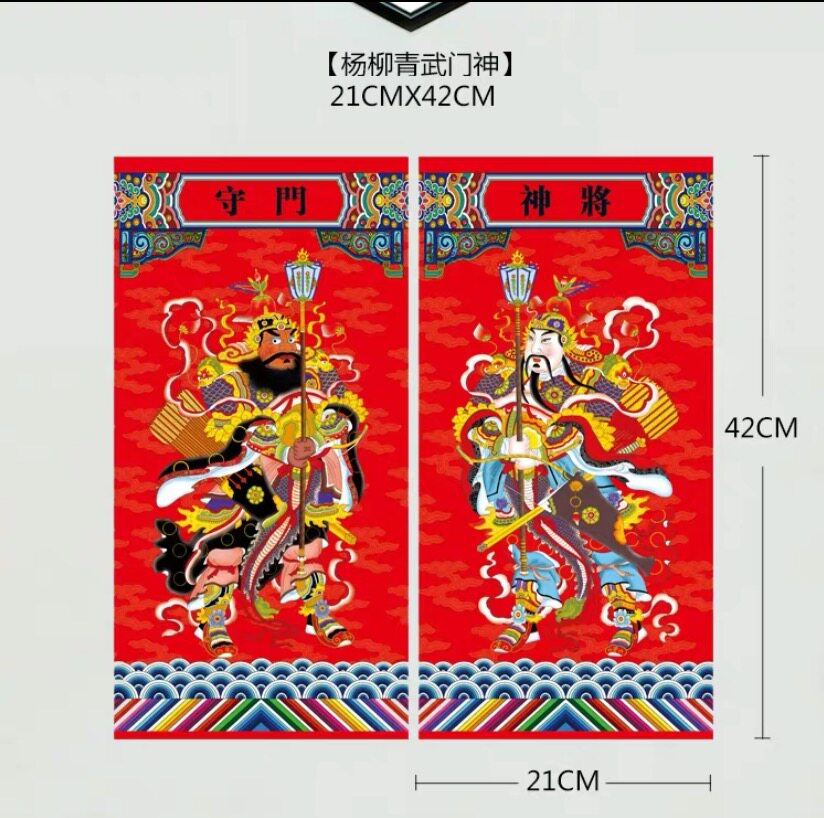 杨柳青门神 新年贴画福字大门贴门福平安到防水门神贴画新年装饰,节庆用品/礼品,门神,淘宝优惠券,粉丝福利购,淘宝优惠卷