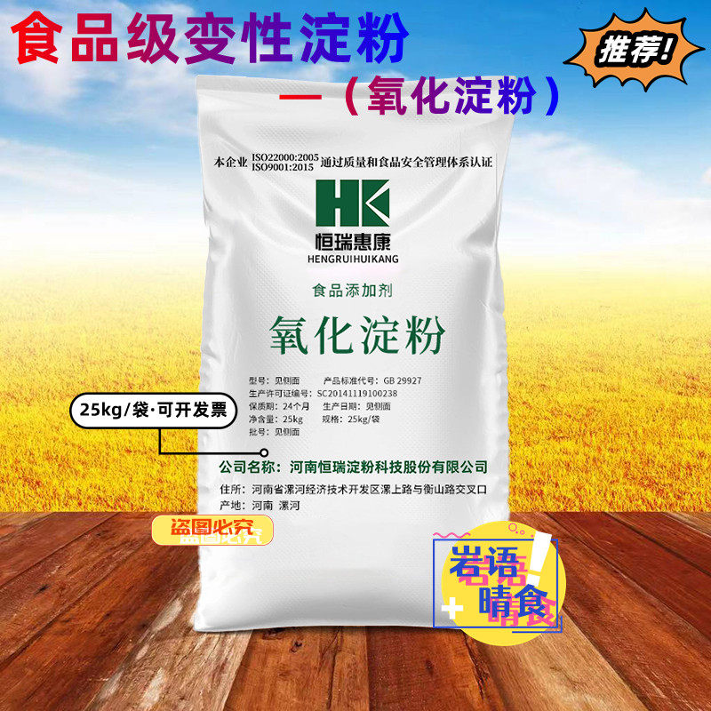 氧化淀粉食品级玉米木薯变性淀粉低粘度糖果油炸裹粉恒瑞25kg包邮,粮油调味/速食/干货/烘焙,特色/复合食品添加剂,淘宝优惠券,粉丝福利购,淘宝优惠卷