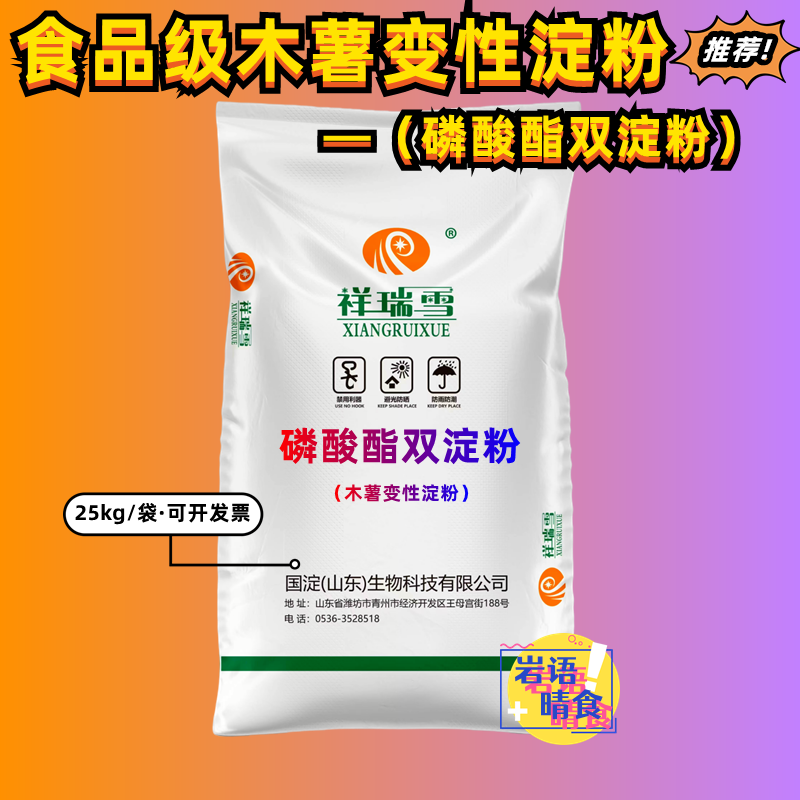 磷酸酯双淀粉木薯变性淀粉玉米变性淀粉肉制品面制品专用25kg包邮