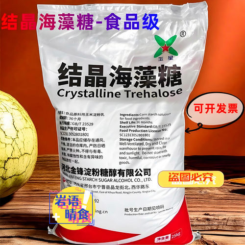 结晶海藻糖食品级甜味剂