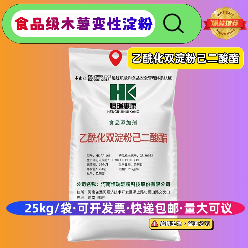 乙酰化双淀粉己二酸酯食品级木薯变性淀粉酱料汤料增稠剂25kg包邮