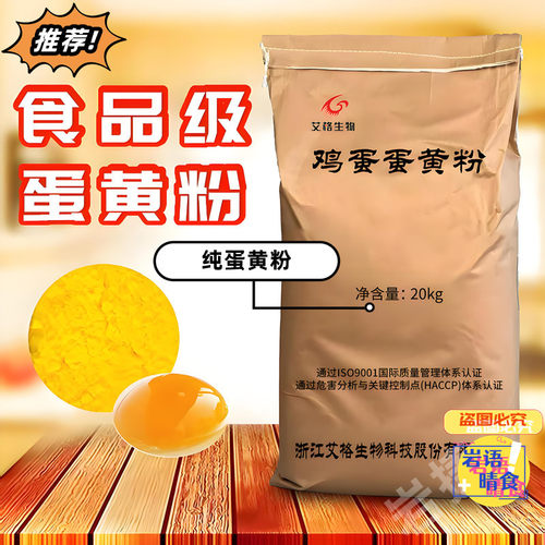 纯鸡蛋蛋黄粉食用食品级烘培原料