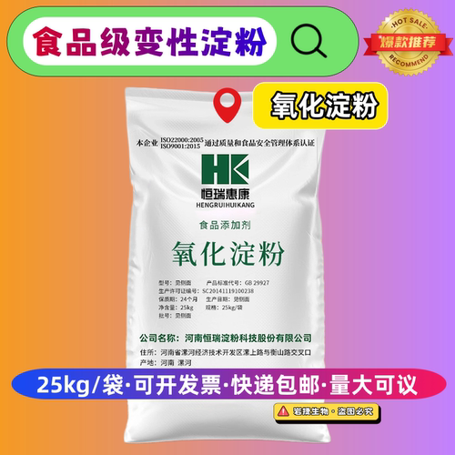 氧化淀粉变性淀粉25kg包邮