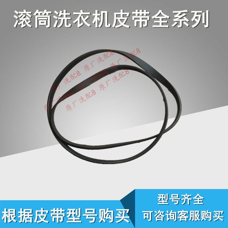 适用于海信滚筒全自动洗衣机xqg52-1028原装配件皮带电机皮带