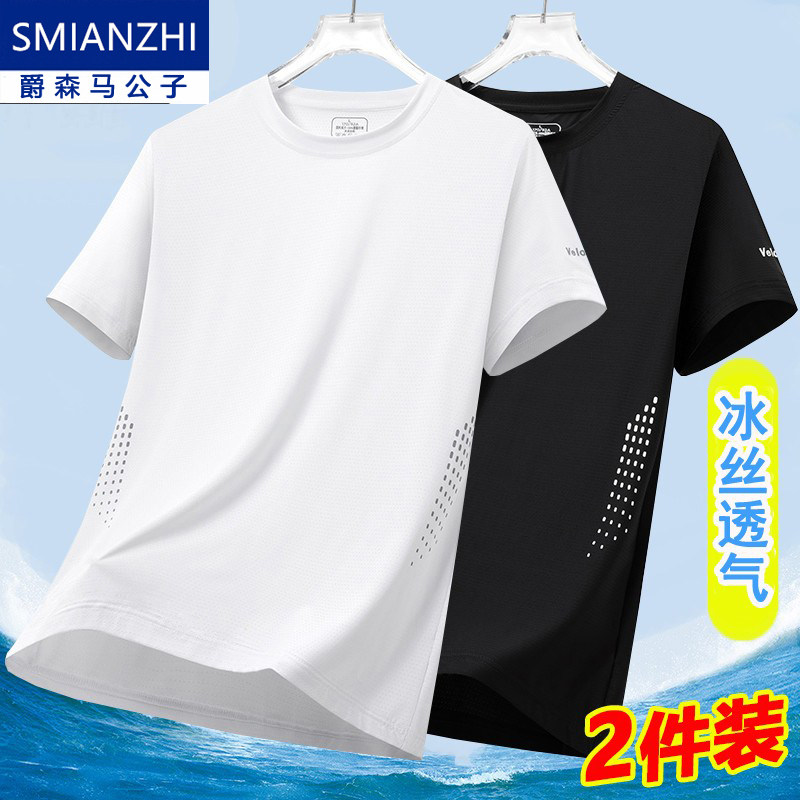 【2件】爵森马公子网眼速干透气圆领短袖t恤男青年夏薄款运动半袖