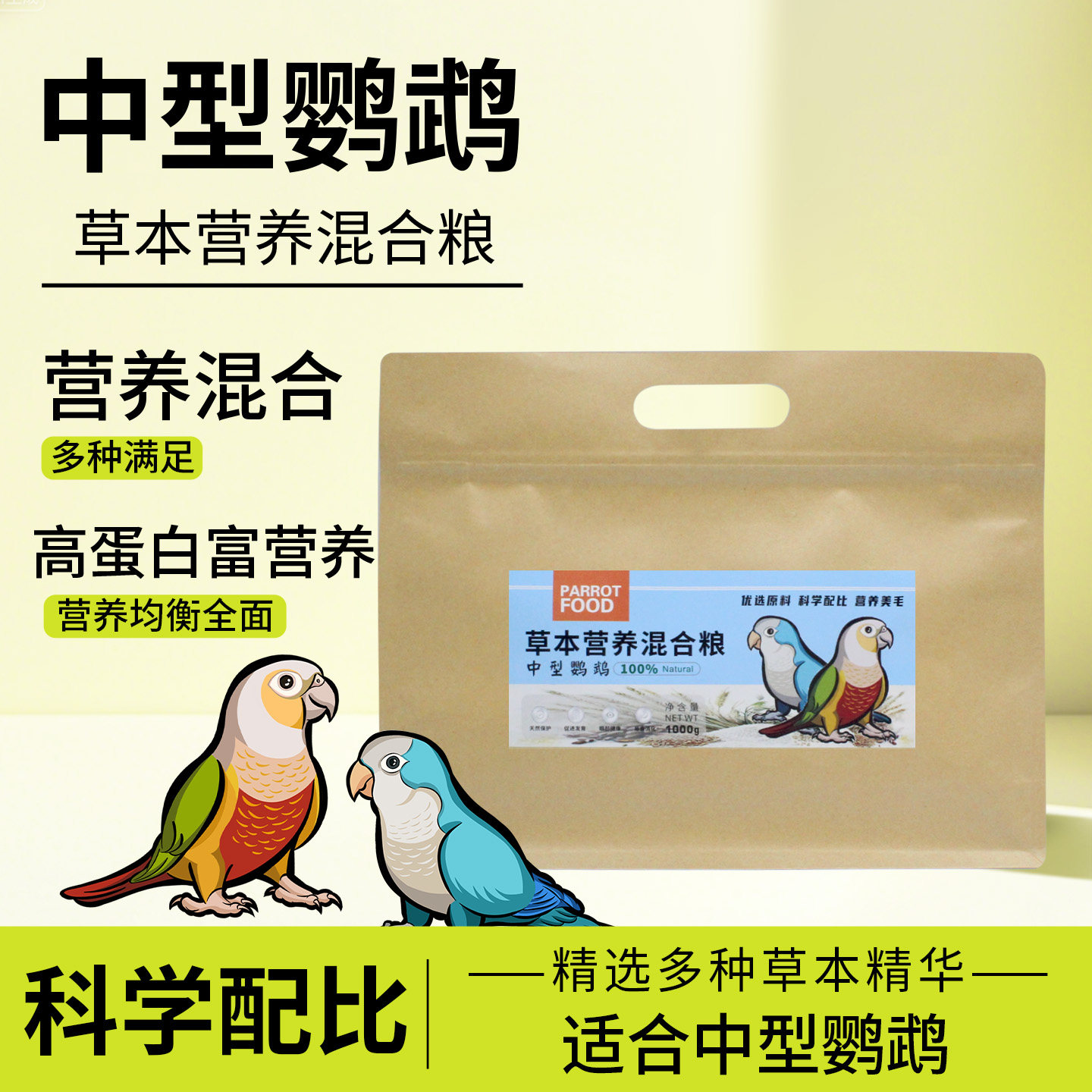 新品上市中型鹦鹉草本营养混合粮和尚饲料美味新鲜小太阳带壳种籽