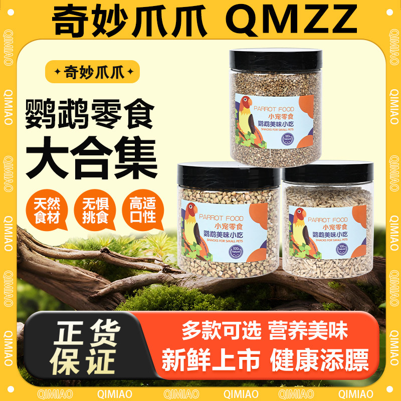 江苏线下门店鹦鹉鸟火麻子奖励