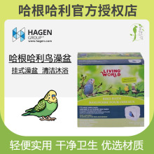 免邮 费HAGEN哈根哈利鹦鹉鸟澡盆洗澡盒中小型鸟笼用具塑料浴室挂式