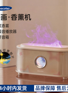 Kinscoter 映画香薰机加湿器火焰静音白噪音小型桌面蓝牙音箱礼物