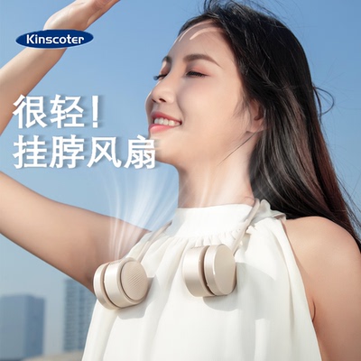 kinscoter迷你挂脖风扇