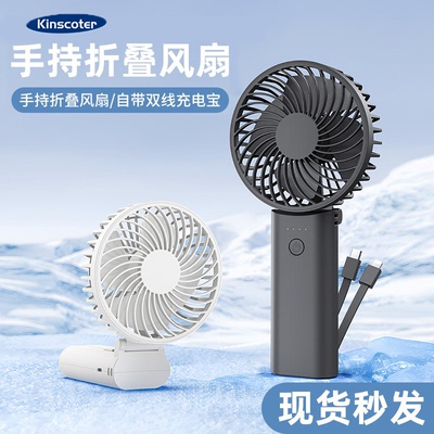 kinscoter 便携折叠式手持小风扇可应急充电宝户外神器大风力静音
