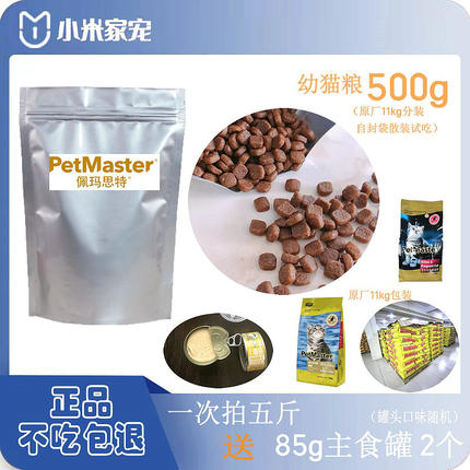佩玛思特幼猫及怀孕母猫500g佩玛斯特宠物天然猫粮断奶小猫试吃装