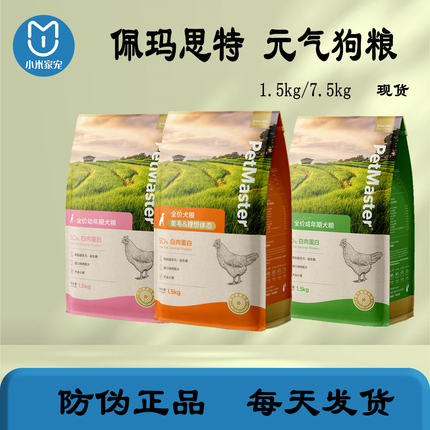 佩玛思特元气狗粮全价幼犬粮通用型鸡肉配方佩玛斯特美毛理想体态