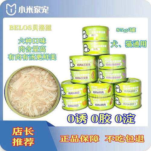 鸡肉罐头浓汤白肉零食罐头犬猫用
