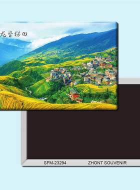 广西龙脊梯田旅游纪念品磁性冰箱贴磁贴简约家居装饰贴纸23294