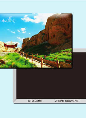 宁夏水洞沟旅游纪念品磁性冰箱贴磁贴贴纸现代简约磁装饰贴23195