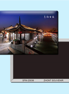 上海南翔古镇旅行纪念品磁性冰箱贴磁贴磁性现代简约装饰贴23036