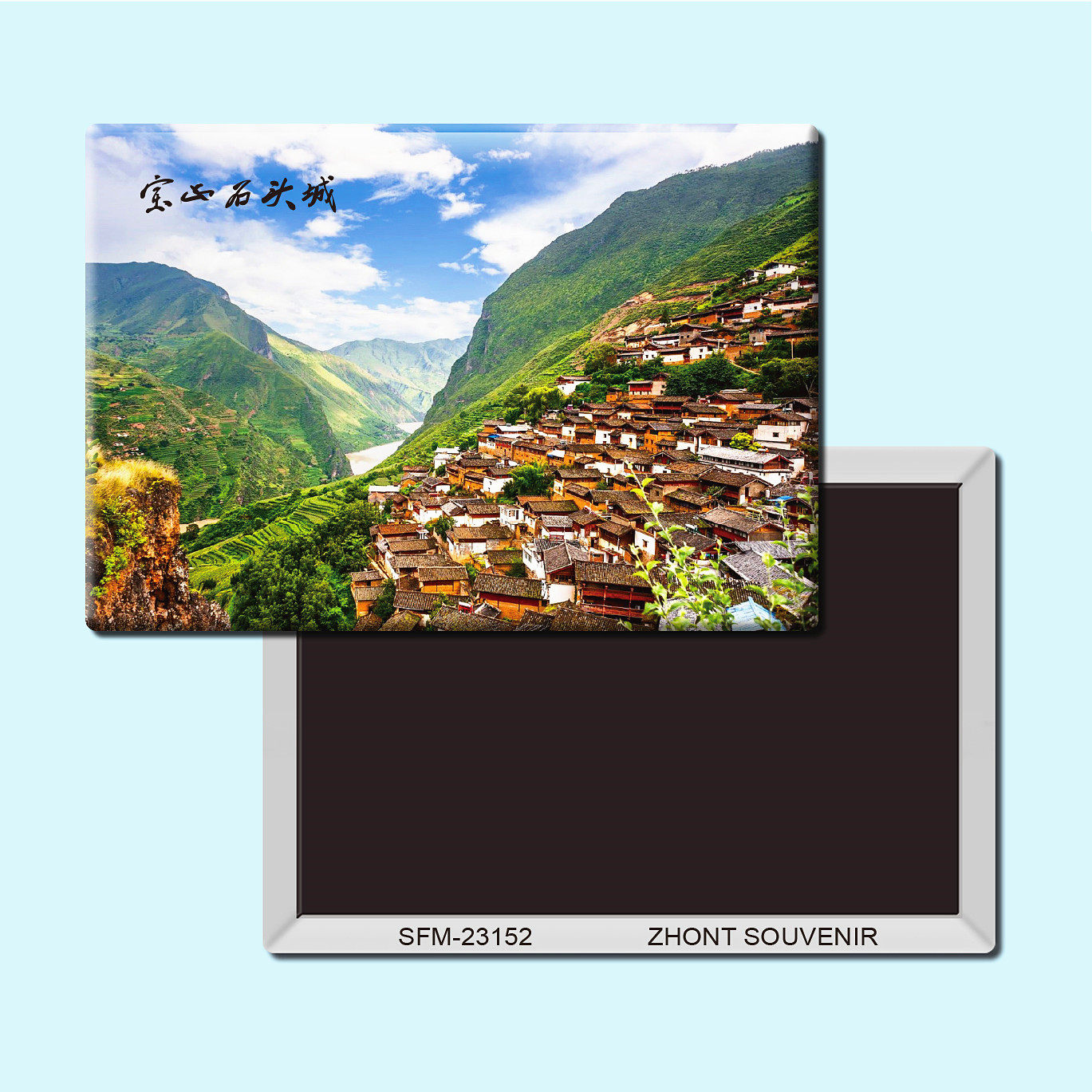 云南丽江宝山石头城旅行纪念品磁性冰箱贴磁贴简约磁装饰贴23152