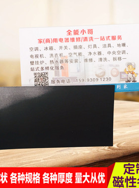 定制磁性名片 广告冰箱贴 定制企业宣传贴 定制磁铁标签软磁定制