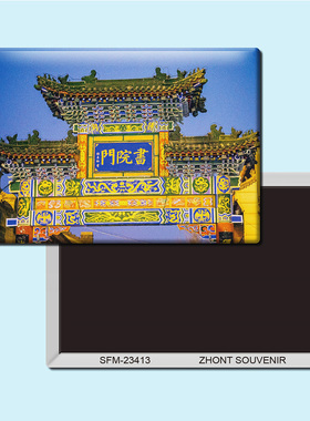 陕西西安书院门旅游纪念品磁性冰箱贴磁贴磁铁创意家居装饰23413