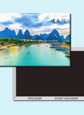 广西桂林遇龙河旅游纪念品磁性冰箱贴磁贴简约家居装饰贴纸23289