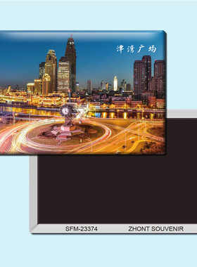 天津津湾广场旅游纪念品磁性冰箱贴磁贴磁铁创意家居装饰贴23374