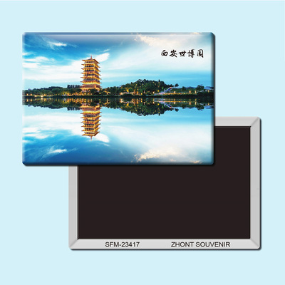 西安世博园旅游纪念品磁性冰箱