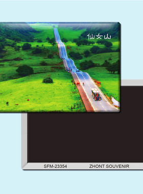 重庆仙女山旅游纪念品磁性冰箱贴磁贴磁铁创意家居装饰贴纸23354