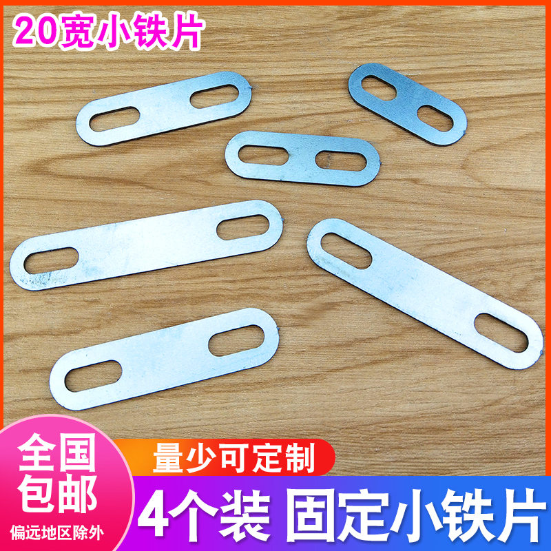 量少可定制20宽小固定铁片规格全