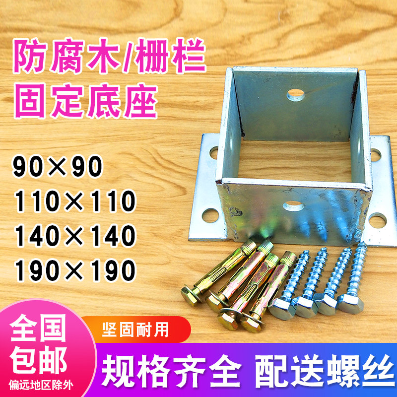 防腐木立柱底座木材围栏固定件图片