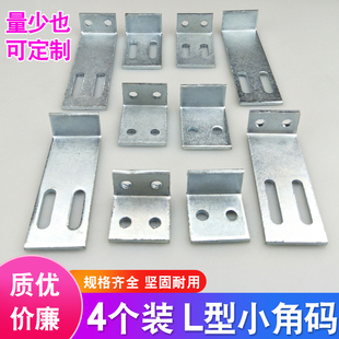 90度L型小角码连接件层板托紧固件幕墙连接件立柱固定支架多孔