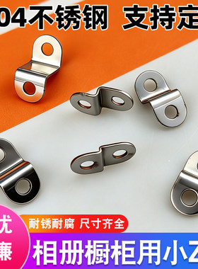不锈钢小Z字型角码梯形支架相框画板卡扣橱柜家具连接件层板托