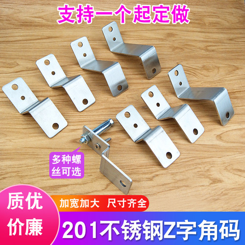 201不锈钢Z字型固定支架加厚带孔