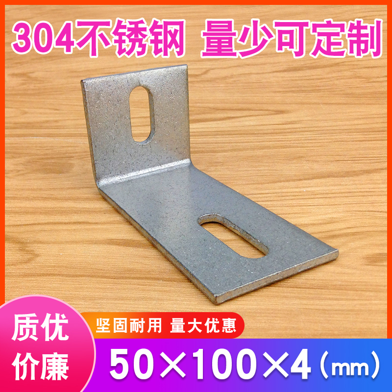 店铺回头客过千不锈钢L型固定件