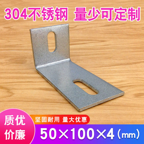 店铺回头客过千不锈钢L型固定件