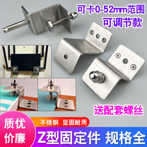 Z字不锈钢固定可调节范围0-52mm