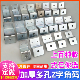Z字型角码 冷镀锌连接件预埋件层板拖支架幕墙家用五金直角形90度