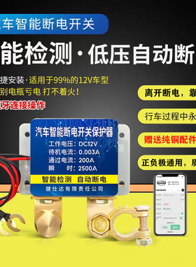 汽车电瓶断电开关遥控自动断电器防亏电漏电保护器智能电源总开关