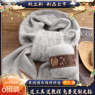 围巾毛线手工diy材料包送礼盒纯山羊绒中粗线手工编织围脖送男友