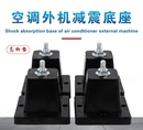 空调外机减震垫空调减震垫格力通用款 橡胶垫减震降噪空调底座加高